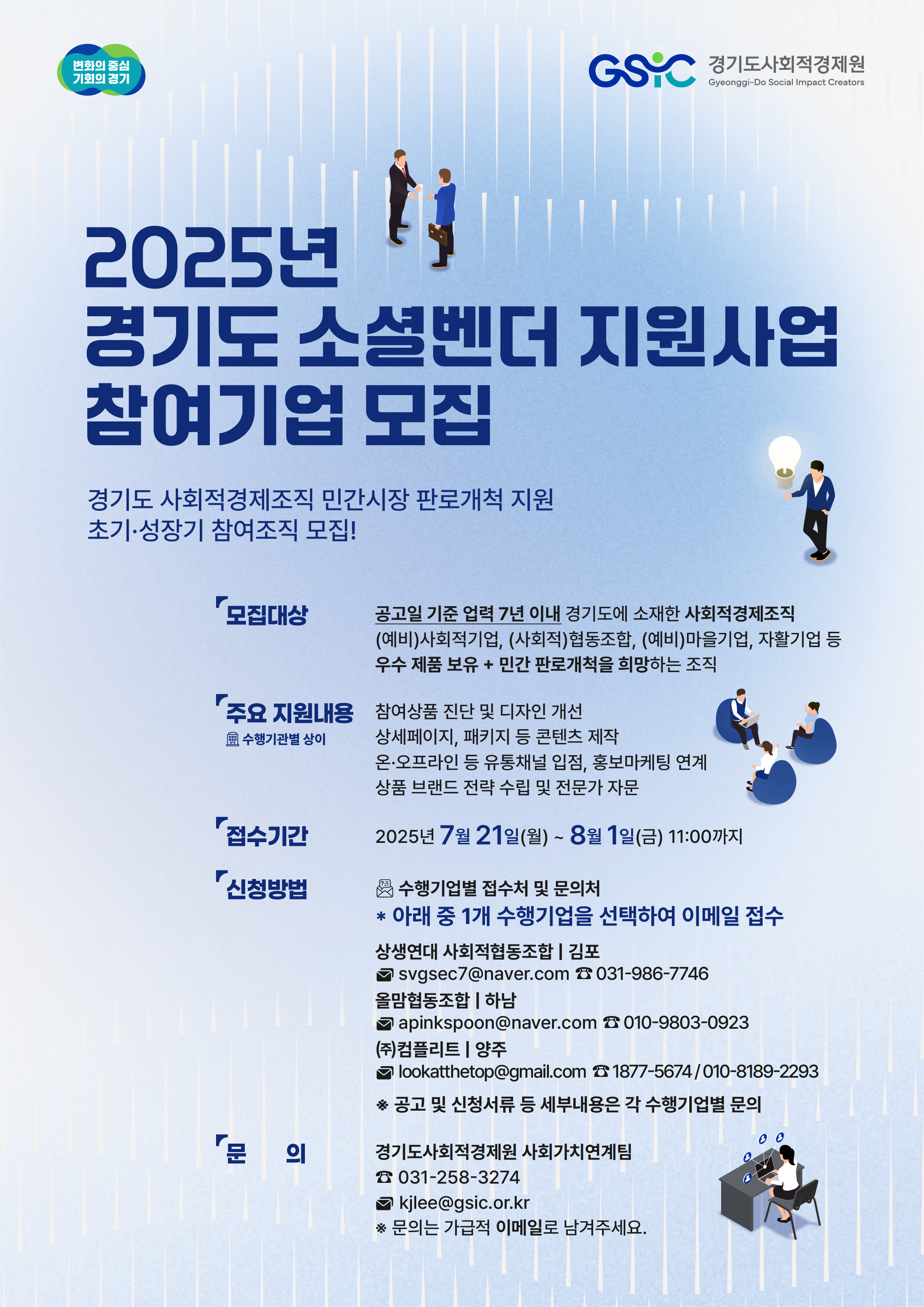 「2025년 경기도 소셜벤더 지원사업」 참여기업 모집공고 이미지1