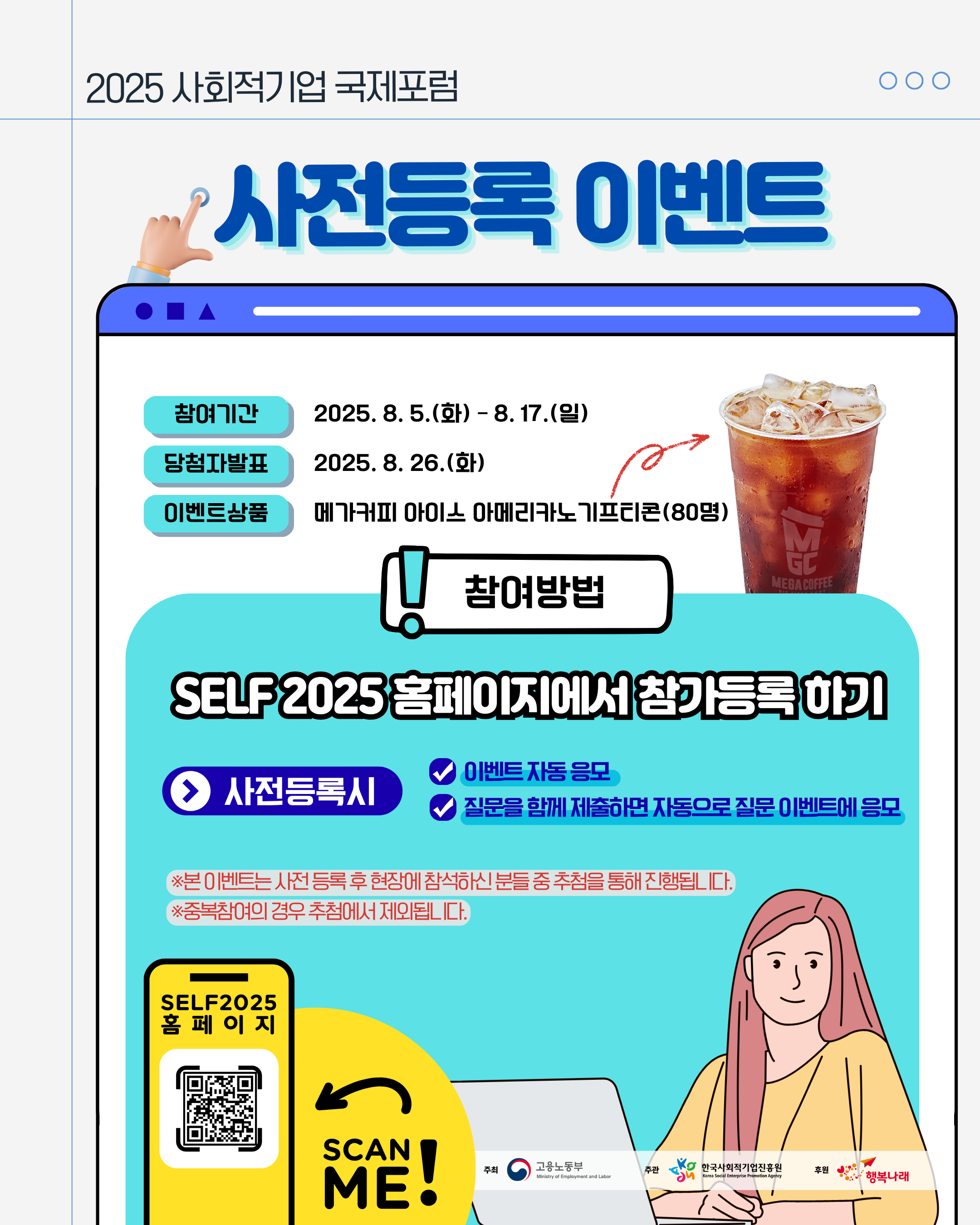 2025년 사회적기업 국제포럼 사전등록 안내 이미지2