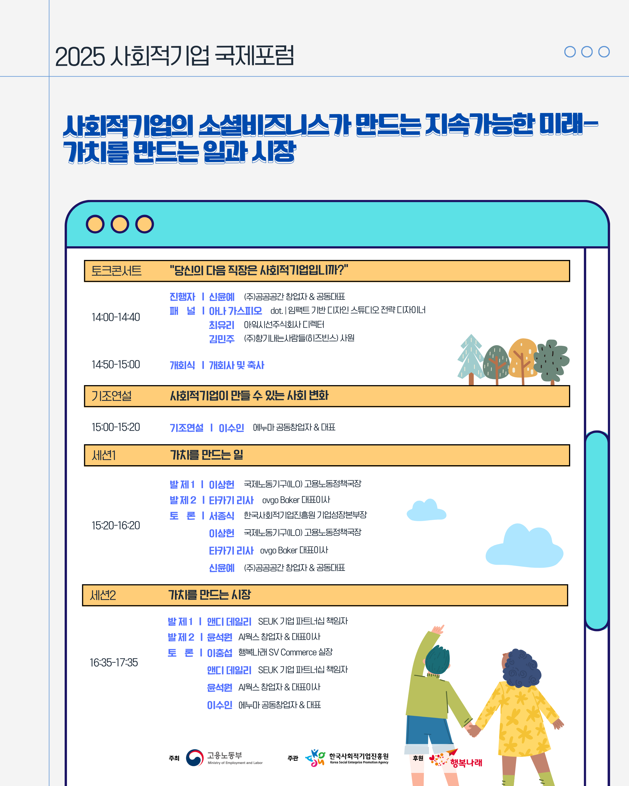 2025년 사회적기업 국제포럼 사전등록 안내 이미지3