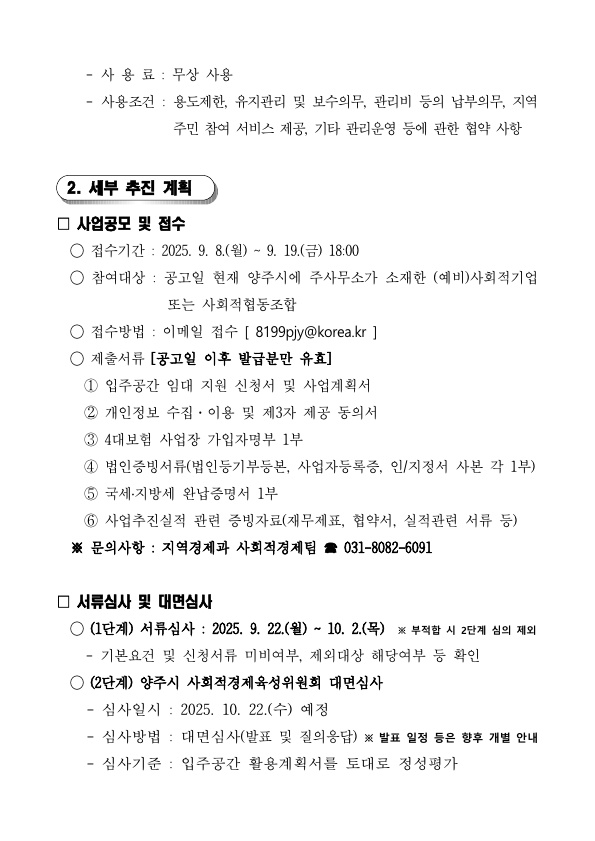 양주시 사회적기업 등 입주공간 입주기업 모집 공고 이미지4