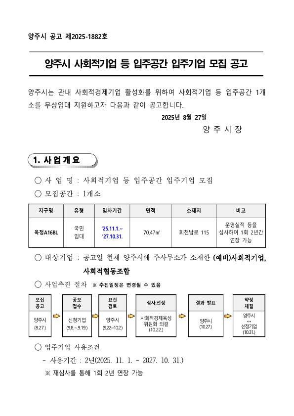 양주시 사회적기업 등 입주공간 입주기업 모집 공고 이미지3
