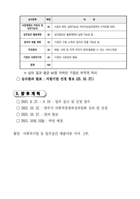 양주시 사회적기업 등 입주공간 입주기업 모집 공고 이미지5