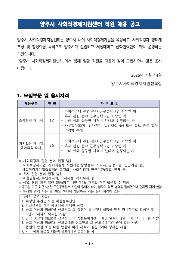 2026년 양주시사회적경제지원센터 직원 채용 공고 이미지3