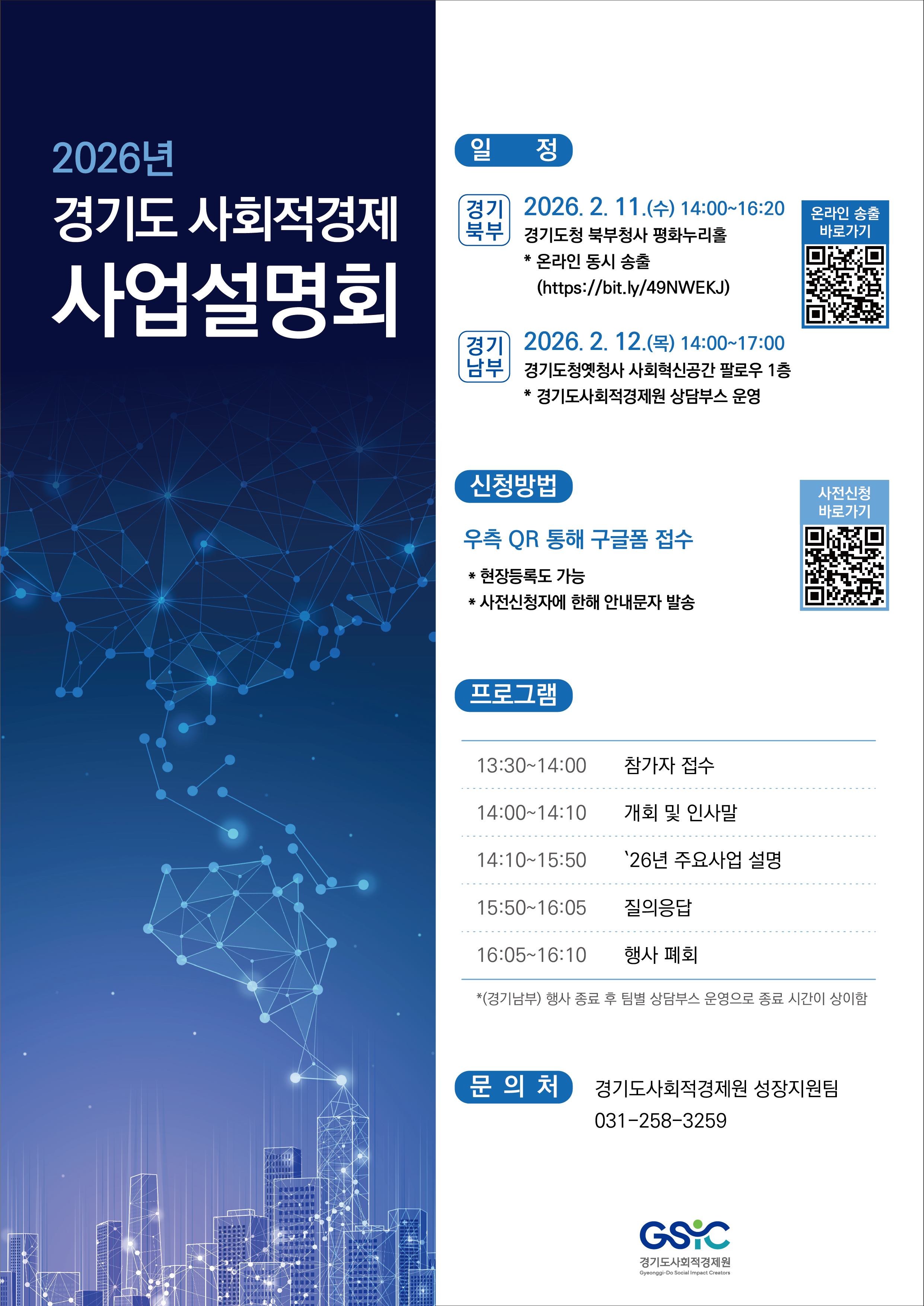 「2026년 경기도 사회적경제 사업설명회」개최 안내 이미지1