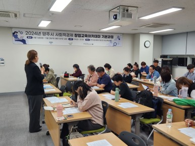 2024년 양주시 사회적경제기업 창업교육아카데미 (기본과정 5회차) 이미지1