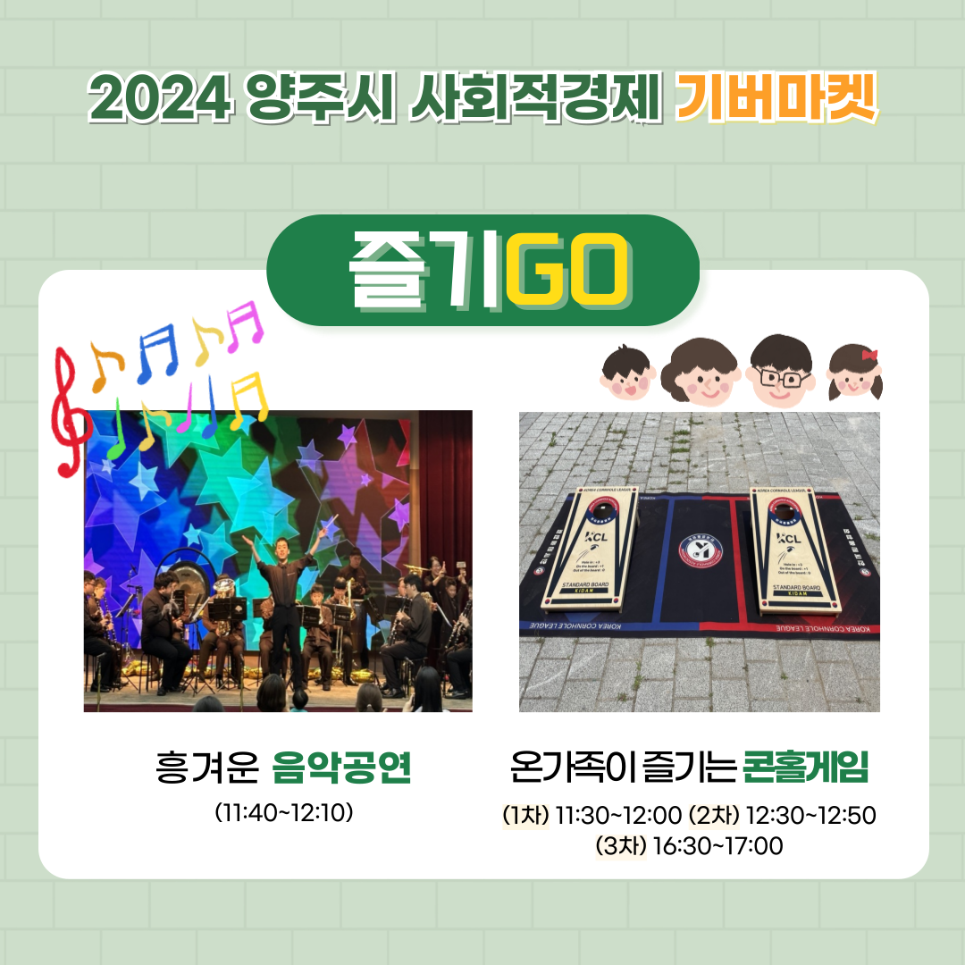 2024 양주시 사회적경제 나눔장터 기버마켓 이미지3