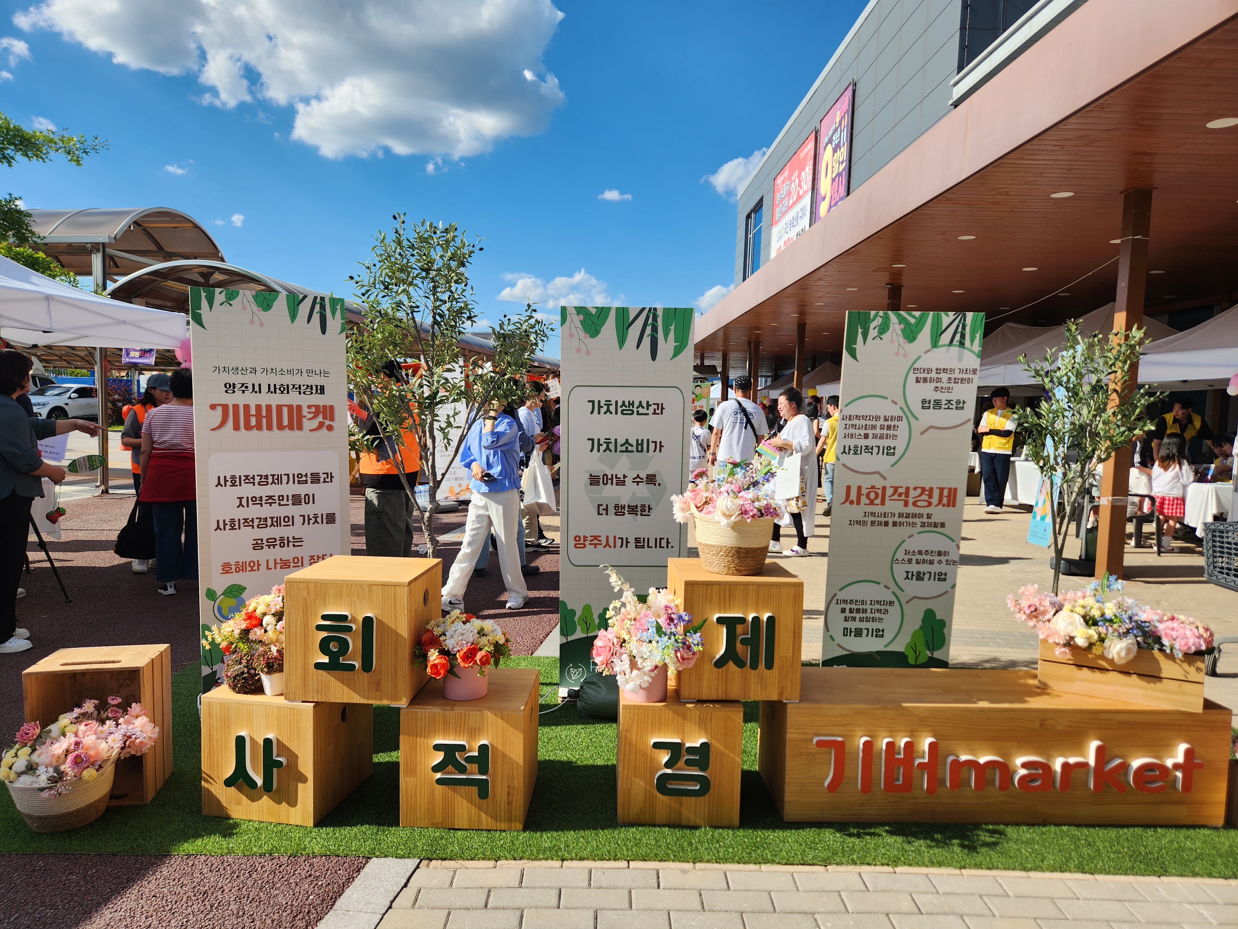 2024 양주시 사회적경제 1차 기버마켓 이미지2