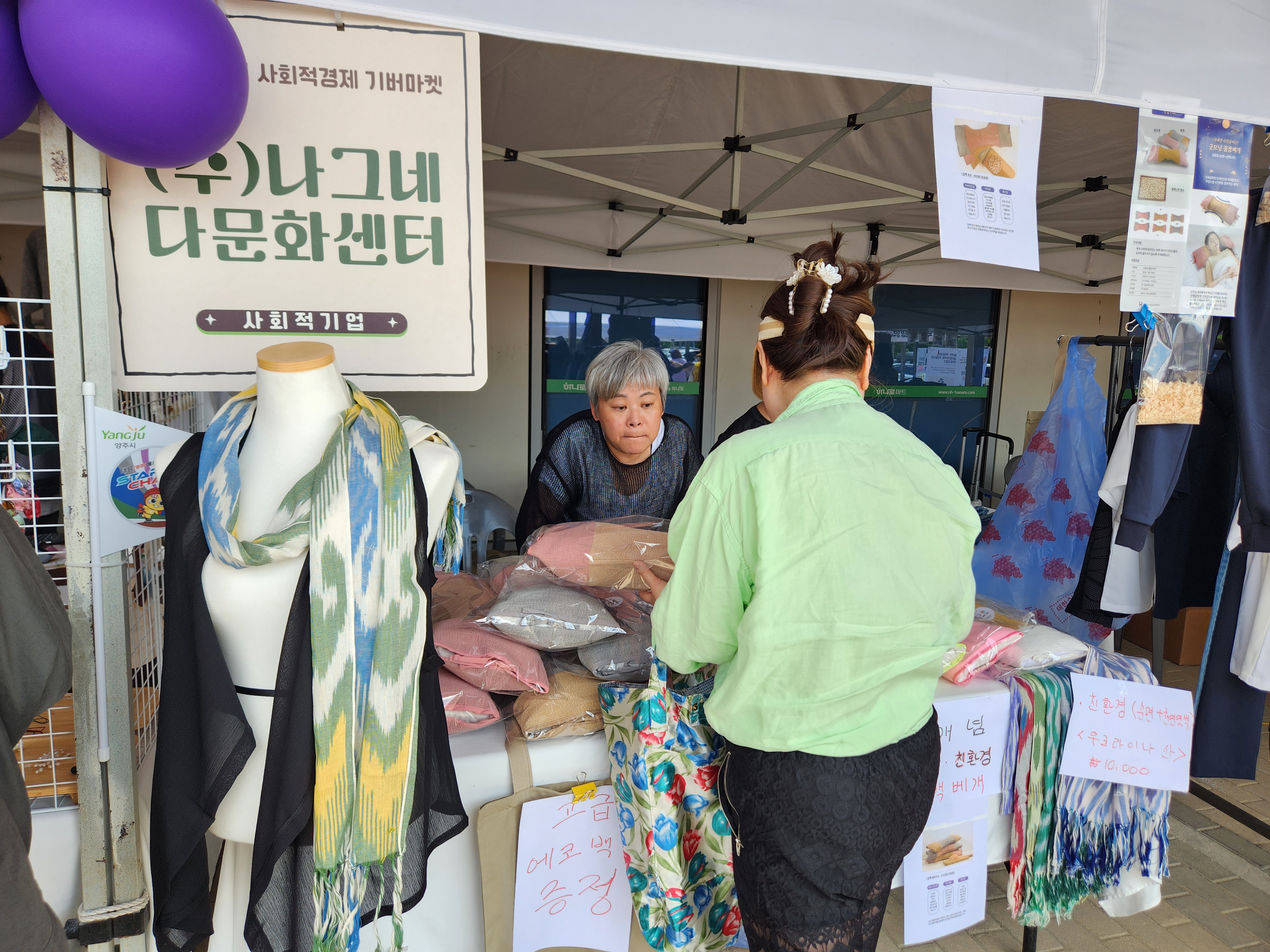 2024 양주시 사회적경제 1차 기버마켓 이미지4