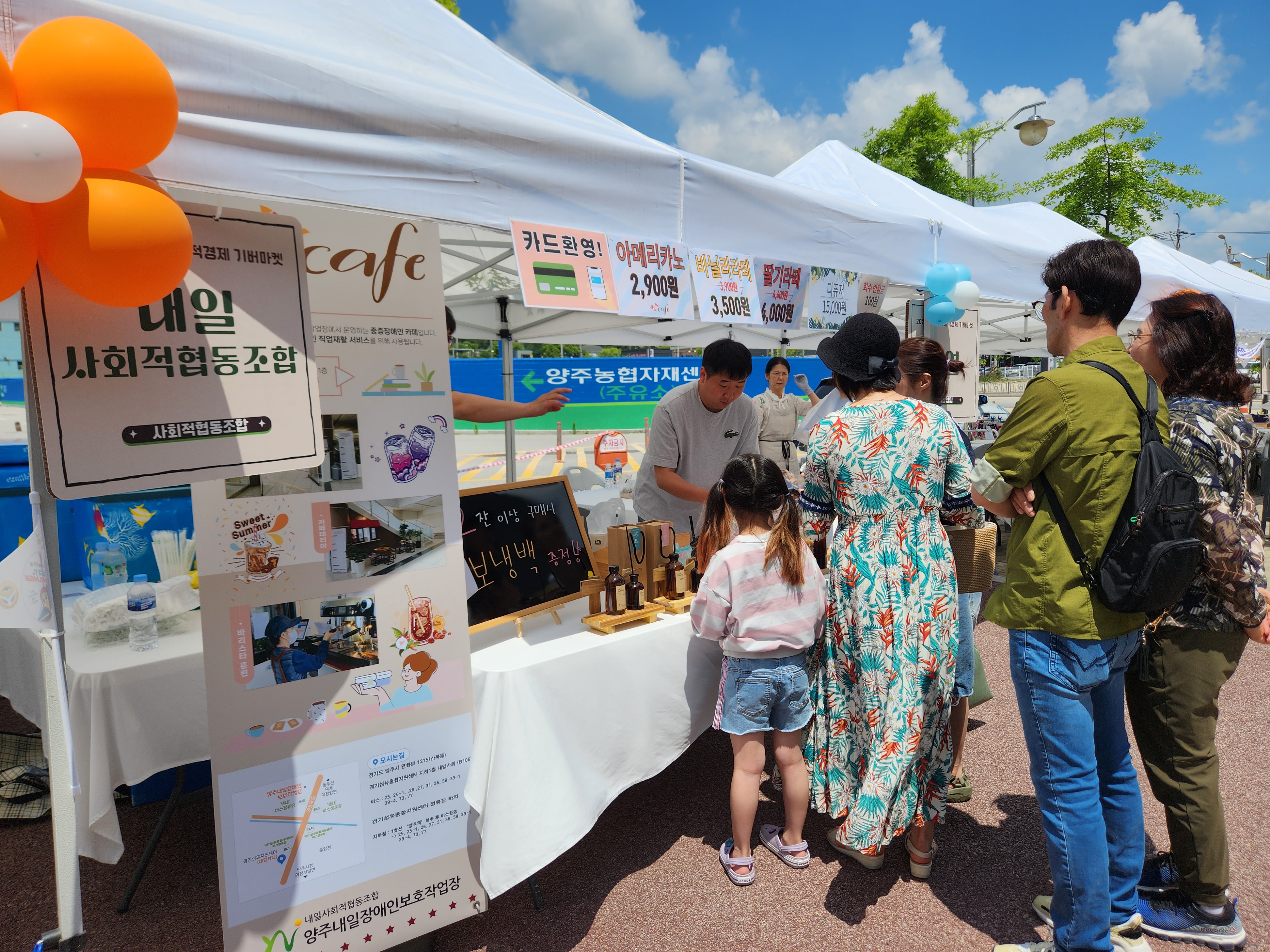 2024 양주시 사회적경제 1차 기버마켓 이미지5