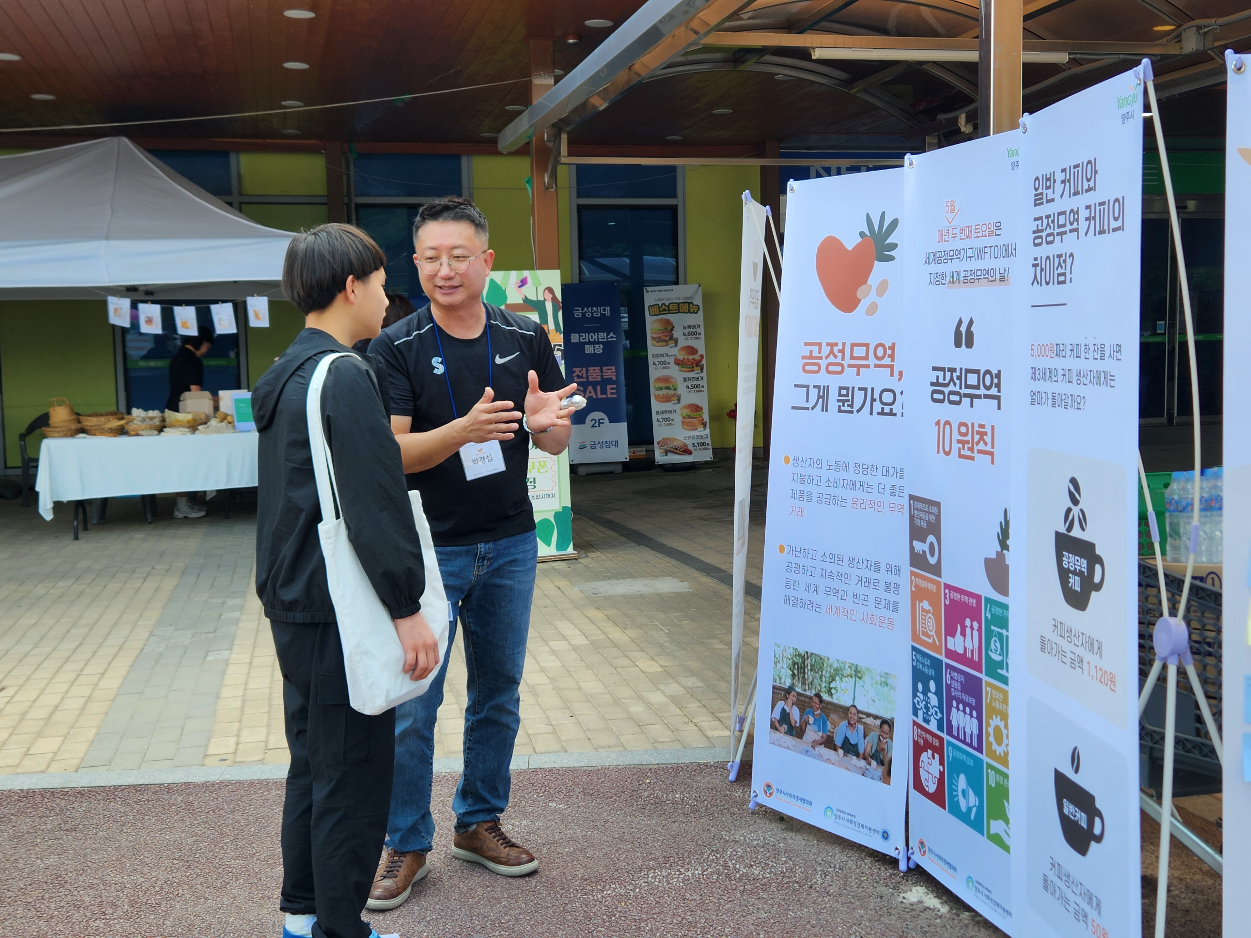 2024 양주시 사회적경제 1차 기버마켓 이미지9