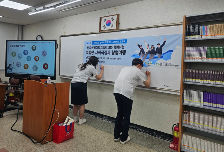 2025년 특성화고와 함께하는 특별한 사회적경제 창업여행! 이미지2