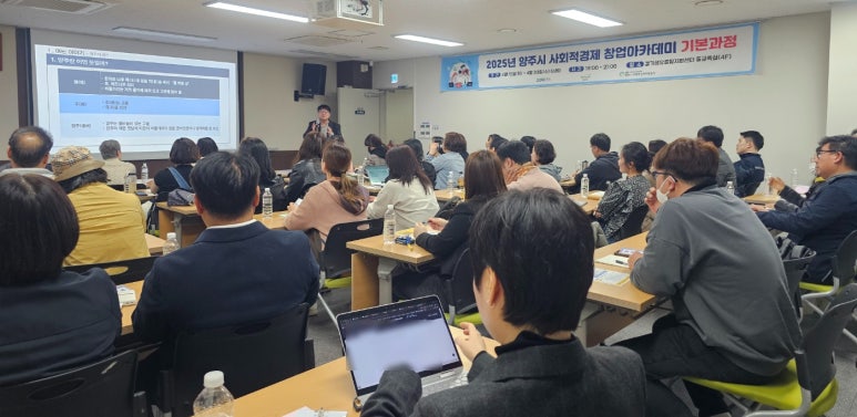 2025년 양주시 사회적경제 창업아카데미 기본과정 현장스케치 ! ✏️ 이미지1