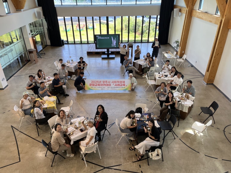 2025년 양주시 사회적경제 창업교육 아카데미 사례교육 "춘천에서 배운 사회적경제의 길" 이미지1