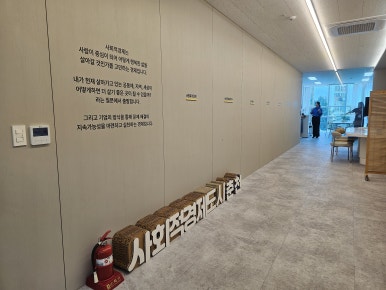 2025년 양주시 사회적경제 창업교육 아카데미 사례교육 "춘천에서 배운 사회적경제의 길" 이미지4