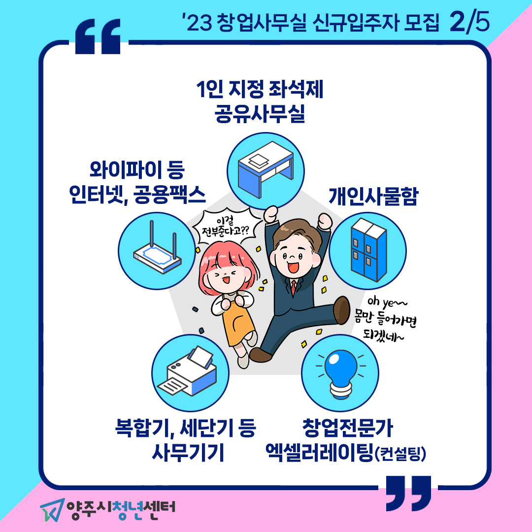 2023년 상반기  『양주시청년센터 창업사무실』 연장 심사 및 신규 입주자 모집 이미지2
