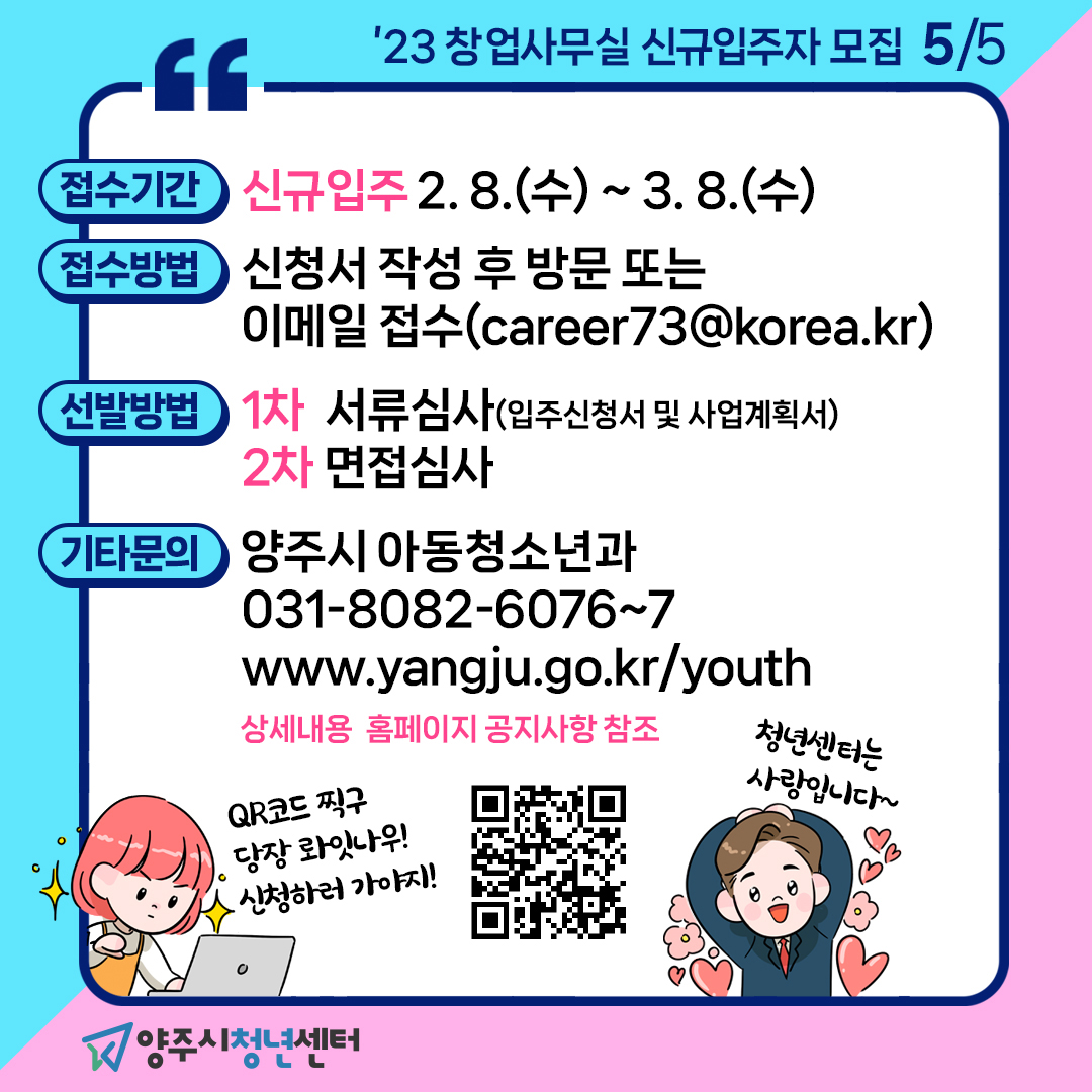 2023년 상반기  『양주시청년센터 창업사무실』 연장 심사 및 신규 입주자 모집 이미지8