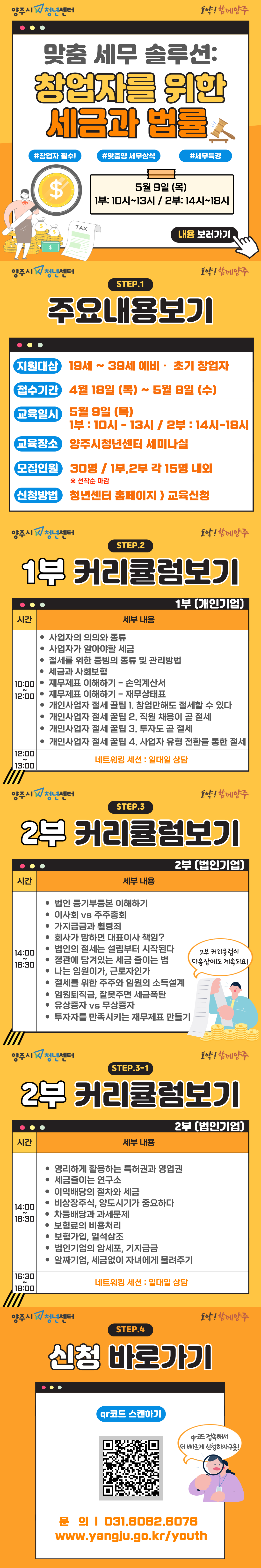 [창업특강] 『맟춤 세무 솔루션 : 창업자를 위한 세금과 법률』 (개인/법인기업) 이미지1