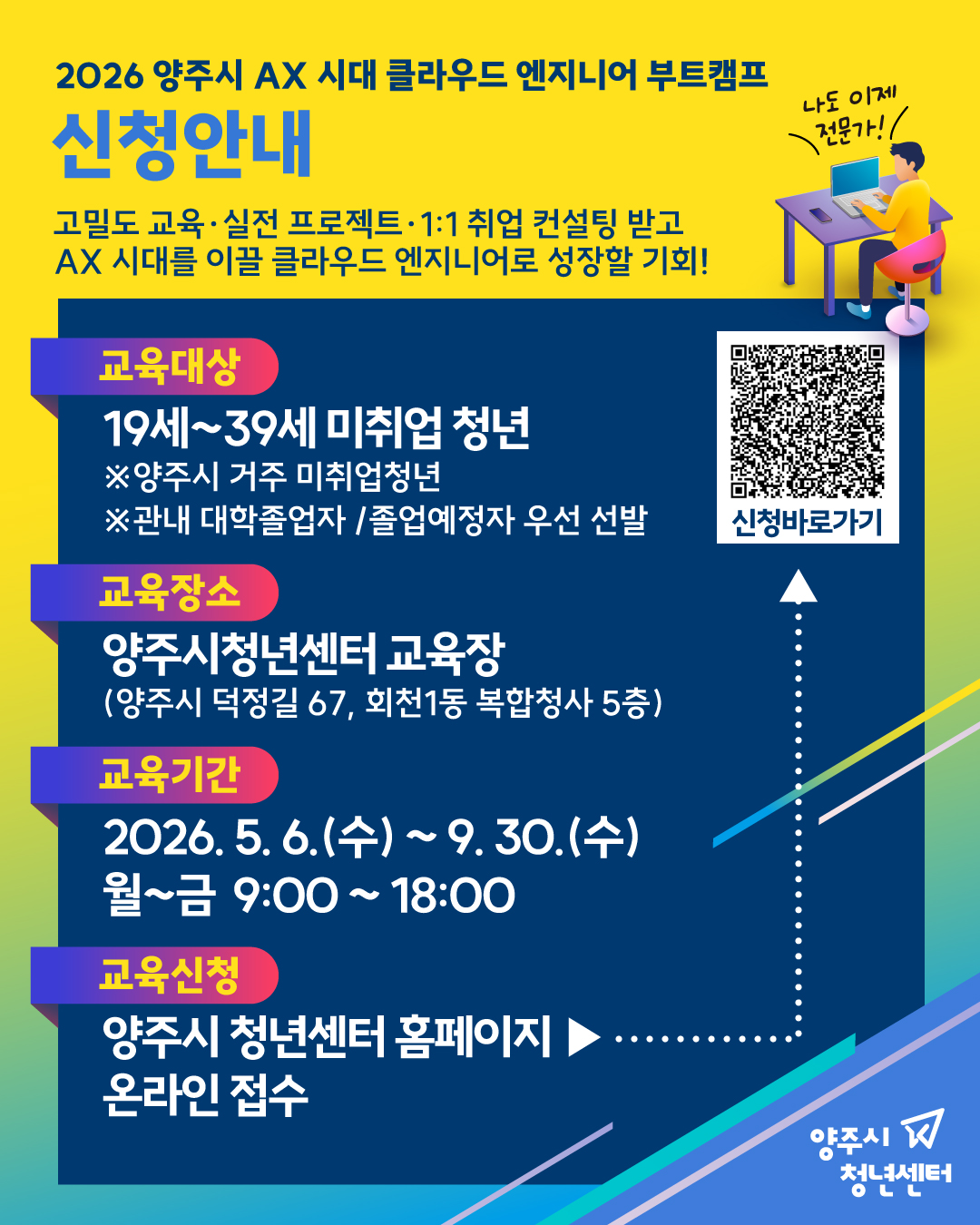 2026년 「미래산업 청년인재 양성사업」 ‘AX시대 클라우드 엔지니어 부트캠프’교육생 모집 공고 이미지2