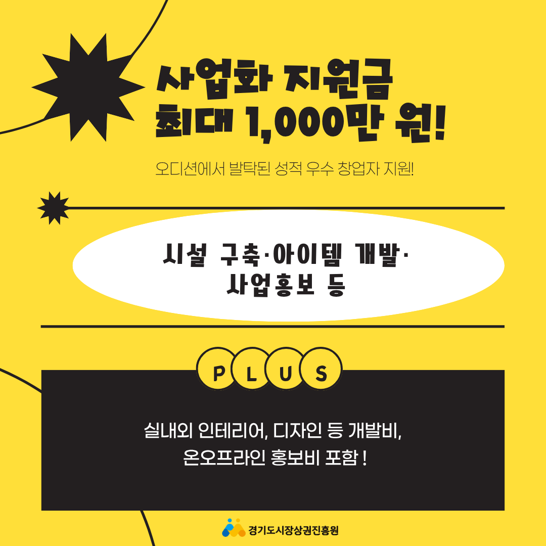 [경기도시장상권진흥원] 2026년 청년 창업 원스텝 모집 이미지5