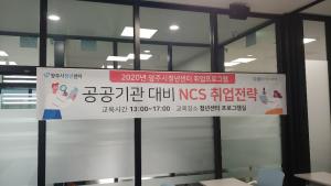 양주시청년센터 "공공기관 대비 NCS 취업 전략 1차" 특강 이미지