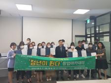 창업아카데미 2기 기술창업 수료식 이미지