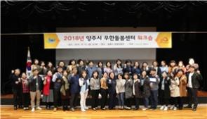 2018년 무한돌봄센터 워크숍 개최 이미지