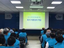 2019년 복지 이·통장 기본교육 실시 이미지