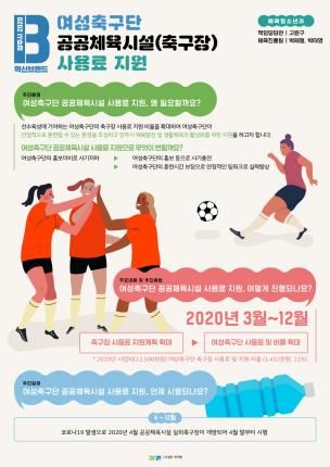 [체육청소년과]여성축구단 공공체육시설(축구장) 사용료 지원 이미지