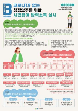 [감염병관리과]코로나19 없는 청정양주를 위한 시민참여 방역소독 실시 이미지