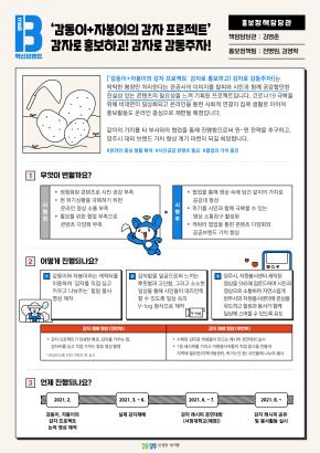 [홍보정책담당관]'감동이+자봉이의 감자 프로젝트‘ 감자로 홍보하고! 감자로 감동주자! 이미지