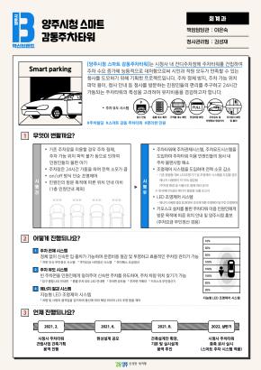 [회계과]양주시청 스마트 감동주차타워 이미지