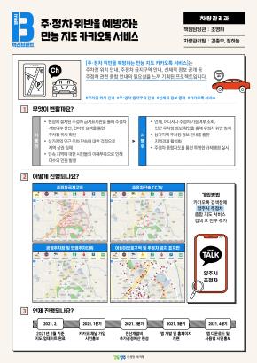 [차량관리과]주·정차 위반을 예방하는 만능지도 카카오톡 서비스 이미지