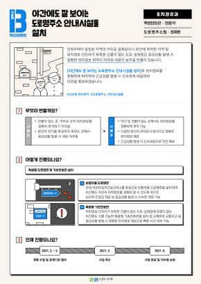 [토지관리과]야간에도 잘 보이는 도로명주소안내시설물 설치 이미지