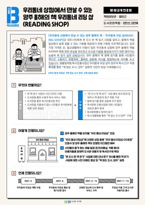 [평생교육진흥원]‘우리동네 상점에서 만날 수 있는 양주 올해의 책' 우리동네 리딩 샵(READING SHOP) 이미지