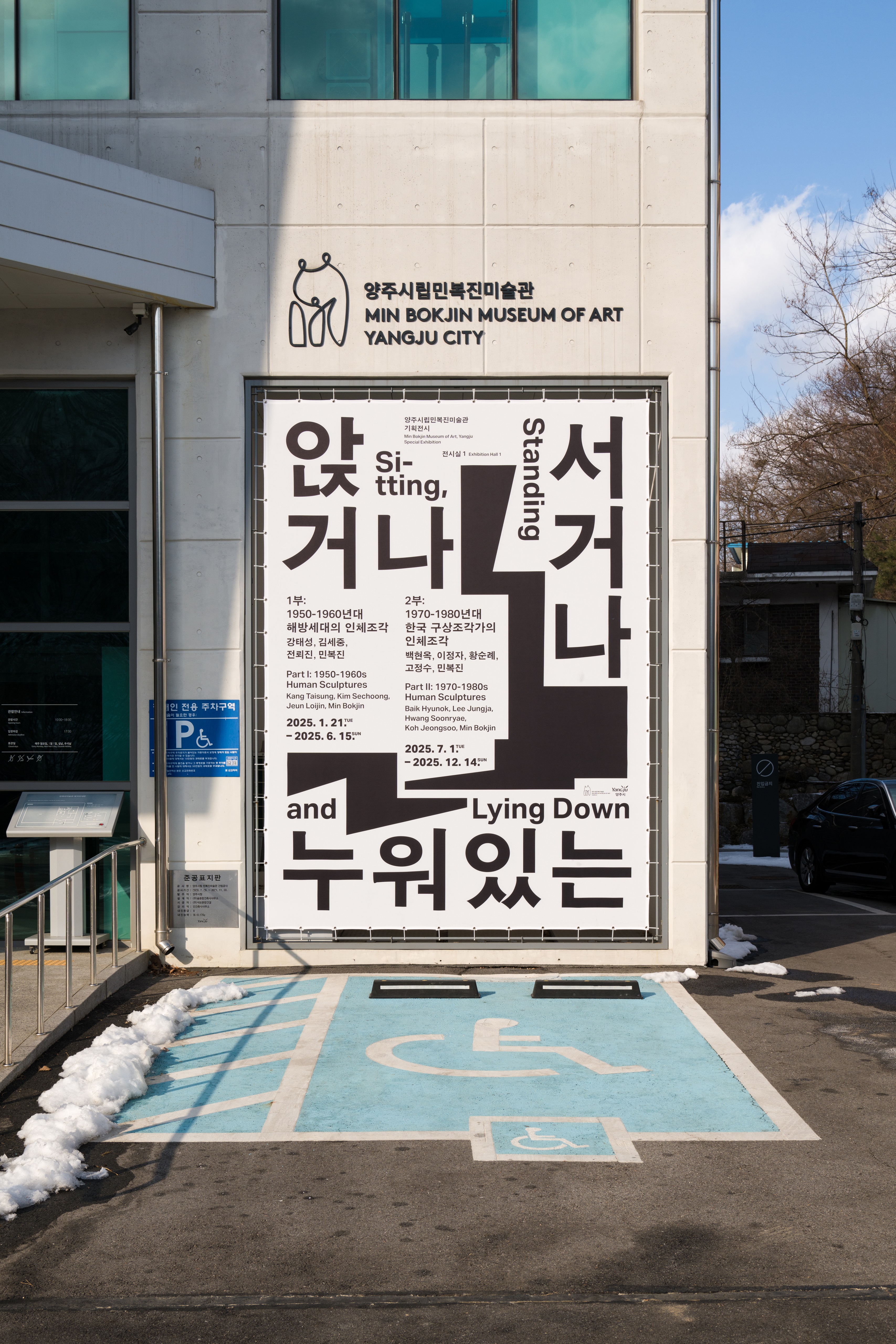 앉거나 서거나 누워있는 I : 1950-60년대 해방세대의 인체조각 이미지10