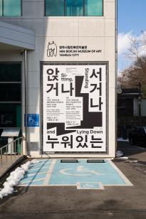 앉거나 서거나 누워있는 I : 1950-60년대 해방세대의 인체조각 이미지10