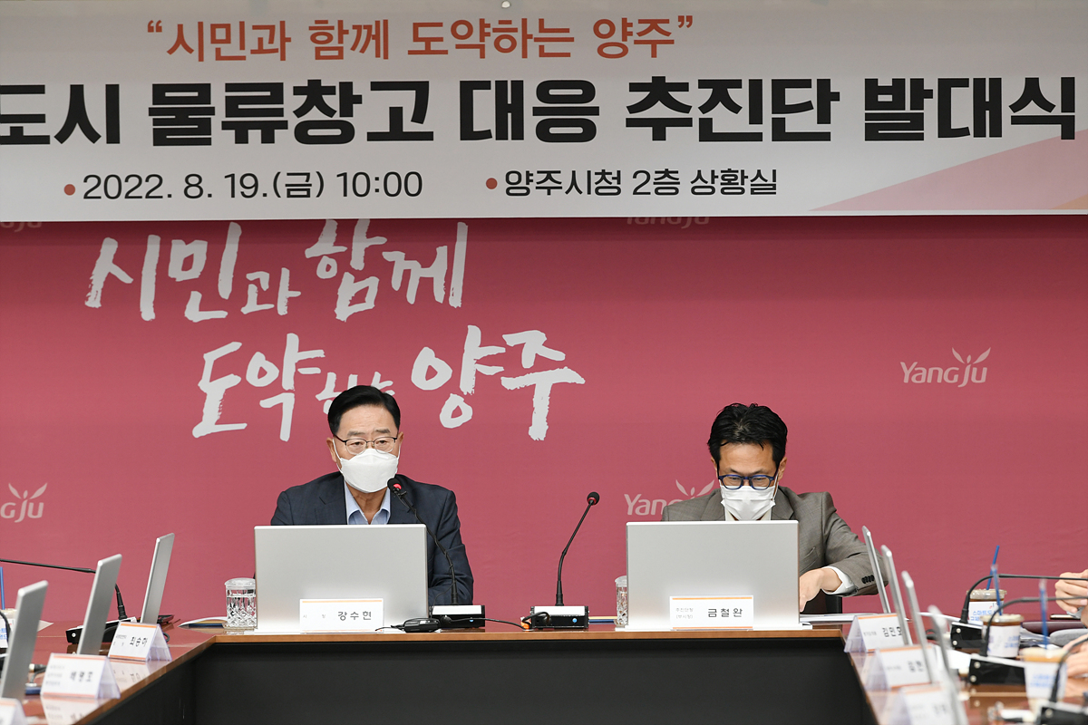 2022-08-19 옥정신도시 물류창고 대응 추진단 발대식 이미지