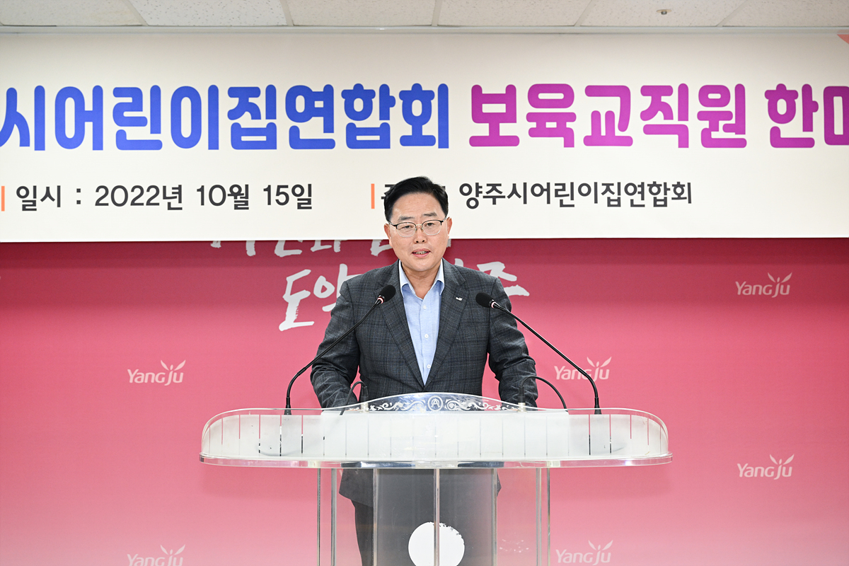 2022-10-15 보육교직원 한마음대회 개최 이미지