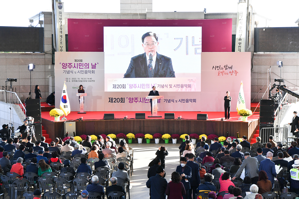 2022-10-19 제20회 양주시민의 날 기념식 이미지