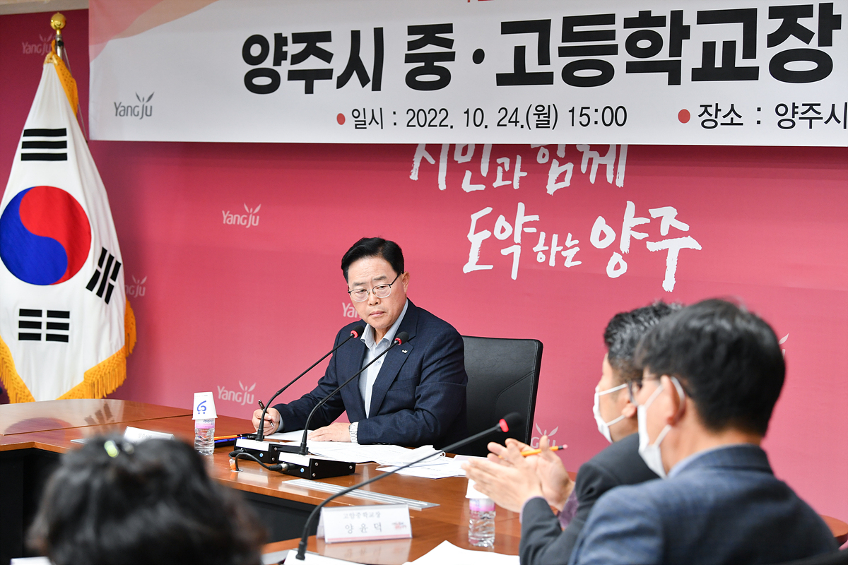 2022-10-24 중고등학교장 간담회 이미지