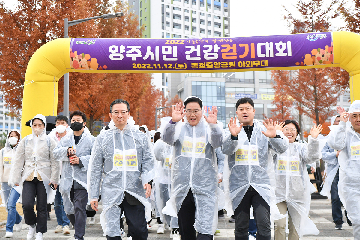 2022-11-12 양주시민 건강걷기대회 이미지