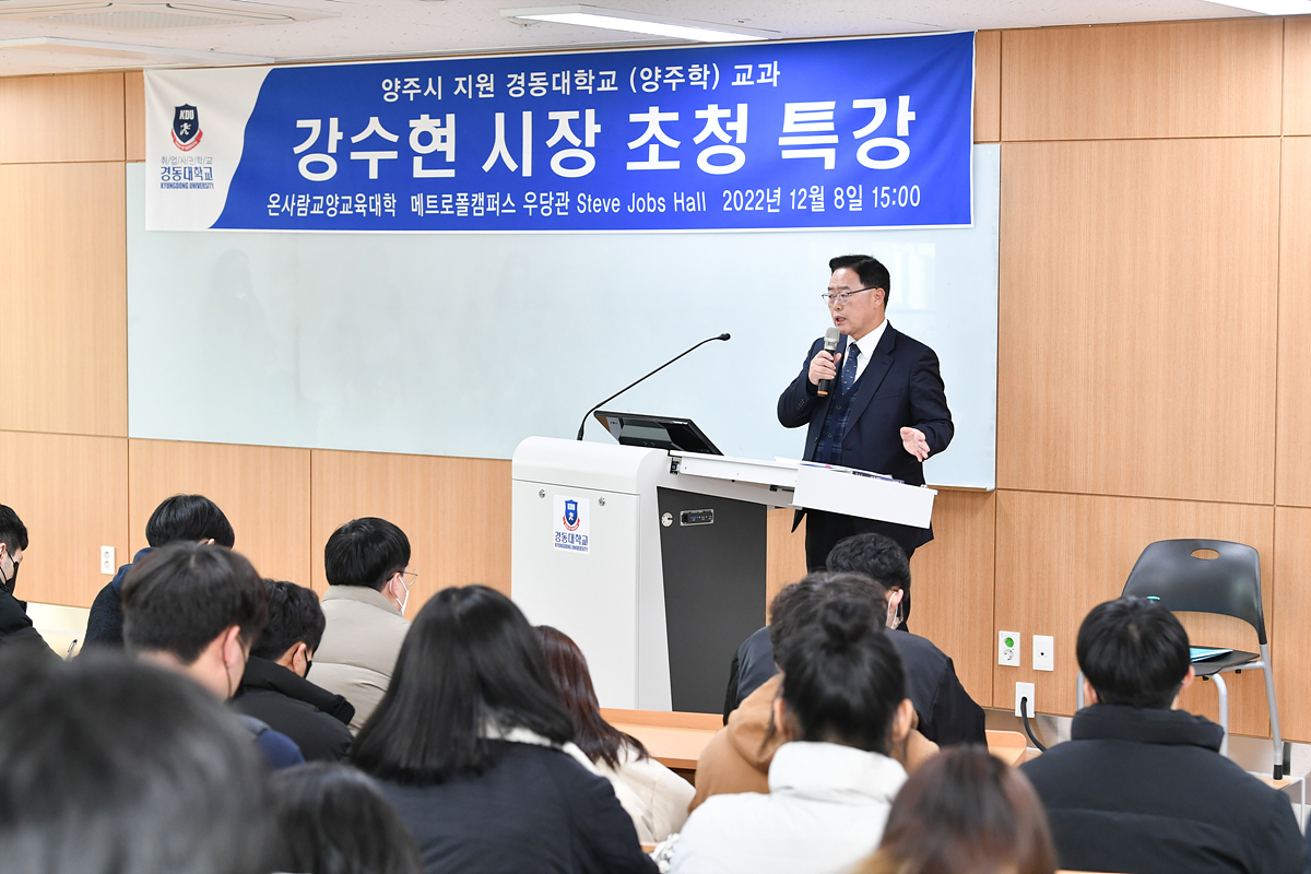 2022-12-08 경동대학교 특강 이미지