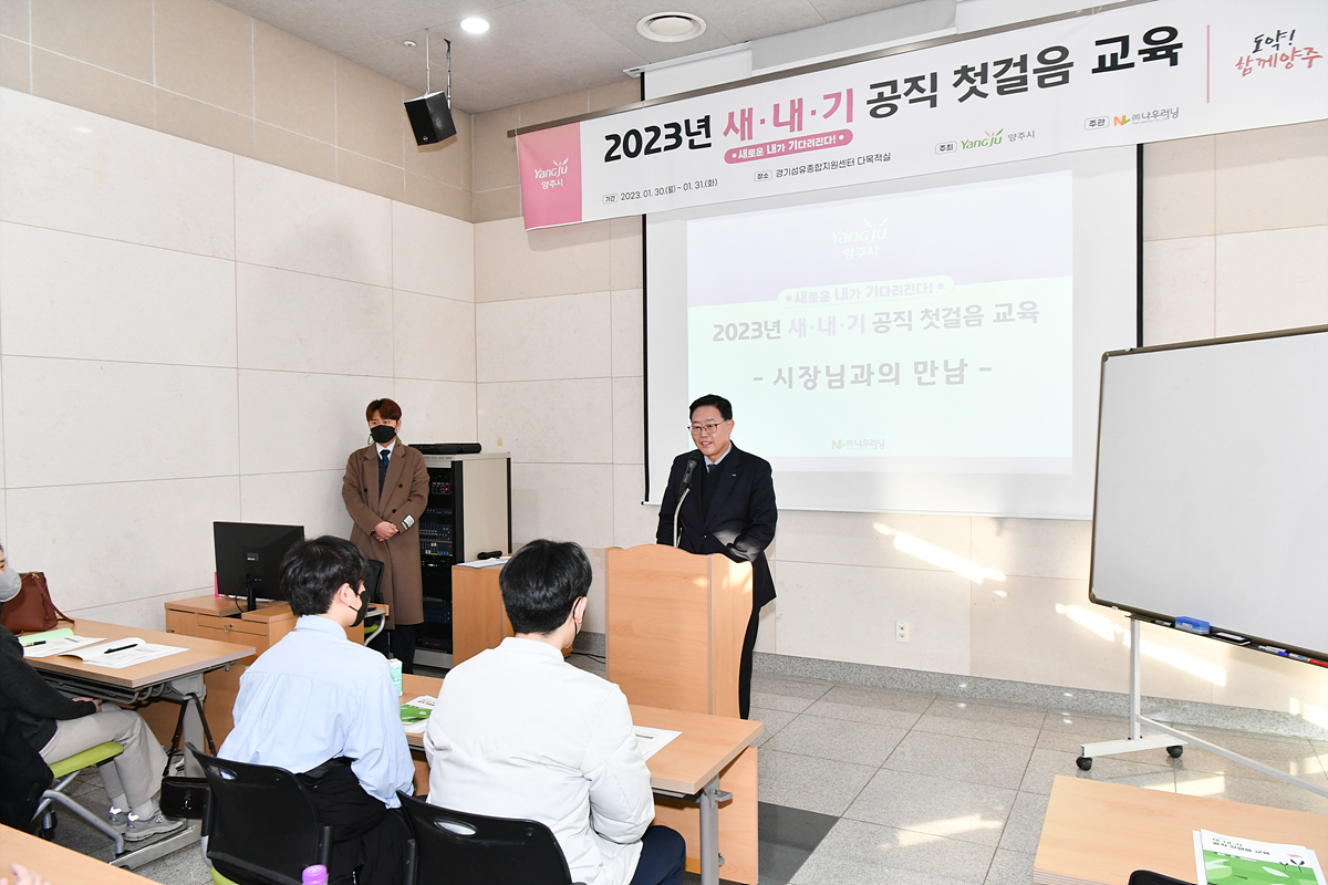 2023-01-30 새내기 공직 첫걸음 교육 이미지