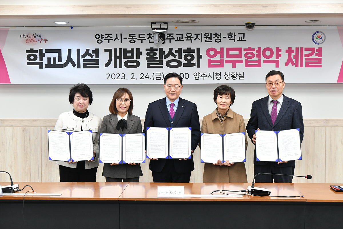 2023-02-24 학교시설 개방 활성화 업무협약 이미지