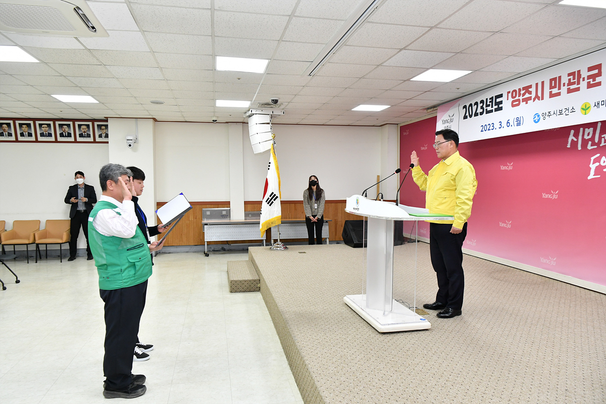 2023-03-06 민관군 협력 합동방역 발대식 이미지