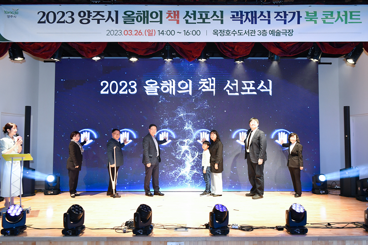 2023-03-26 양주시 올해의 책 선포식 이미지