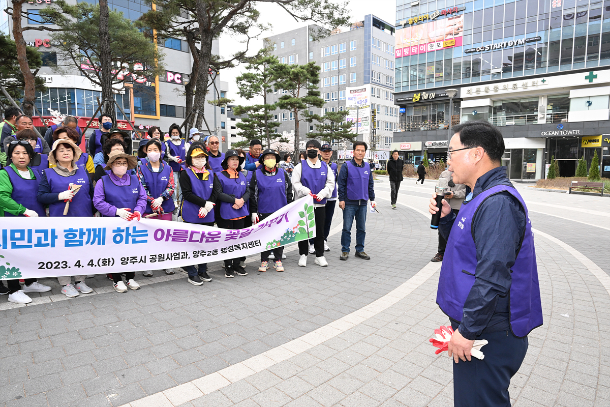 2023-04-04 양주시 꽃길 가꾸기 이미지2