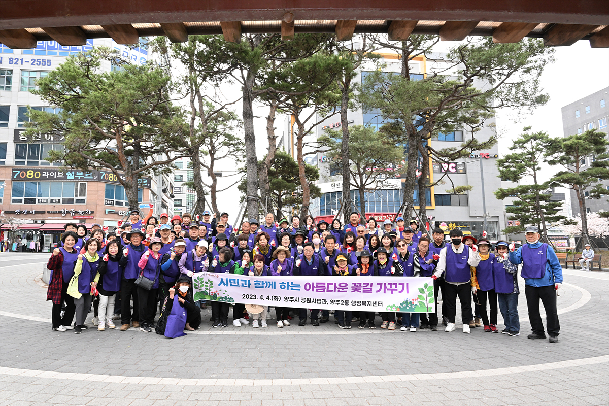 2023-04-04 양주시 꽃길 가꾸기 이미지3
