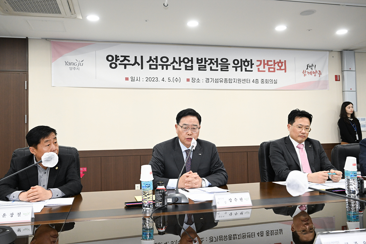 2023-04-05 섬유산업 발전을 위한 간담회 이미지2