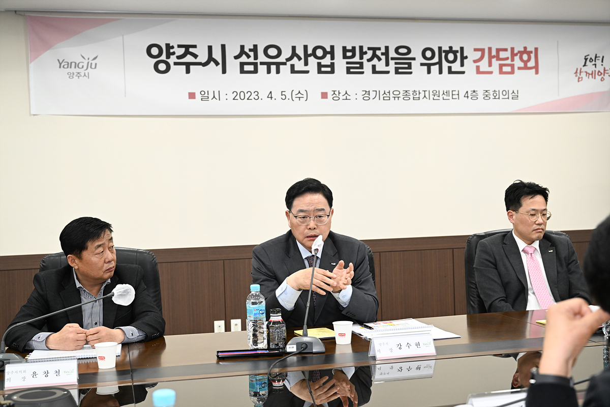 2023-04-05 섬유산업 발전을 위한 간담회 이미지5